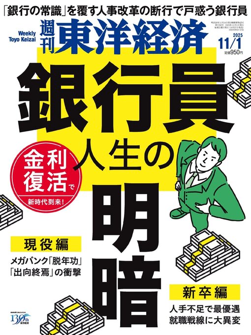 Title details for 週刊東洋経済 by Toyo Keizai Inc. - Available